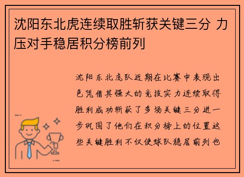 沈阳东北虎连续取胜斩获关键三分 力压对手稳居积分榜前列