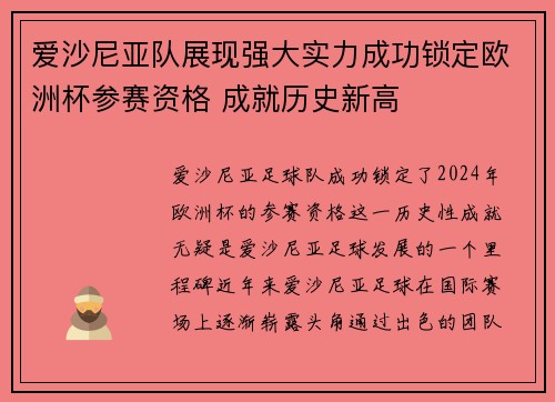 爱沙尼亚队展现强大实力成功锁定欧洲杯参赛资格 成就历史新高