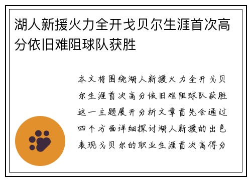 湖人新援火力全开戈贝尔生涯首次高分依旧难阻球队获胜