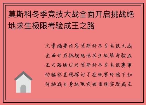莫斯科冬季竞技大战全面开启挑战绝地求生极限考验成王之路
