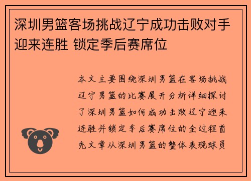 深圳男篮客场挑战辽宁成功击败对手迎来连胜 锁定季后赛席位