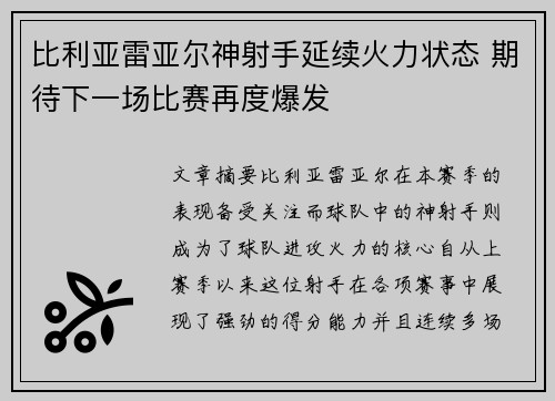比利亚雷亚尔神射手延续火力状态 期待下一场比赛再度爆发