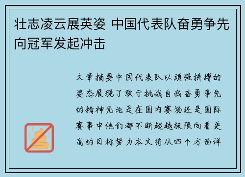 壮志凌云展英姿 中国代表队奋勇争先向冠军发起冲击