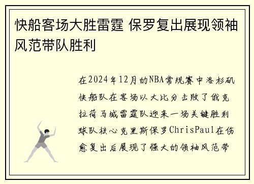 快船客场大胜雷霆 保罗复出展现领袖风范带队胜利
