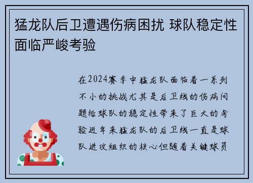 猛龙队后卫遭遇伤病困扰 球队稳定性面临严峻考验