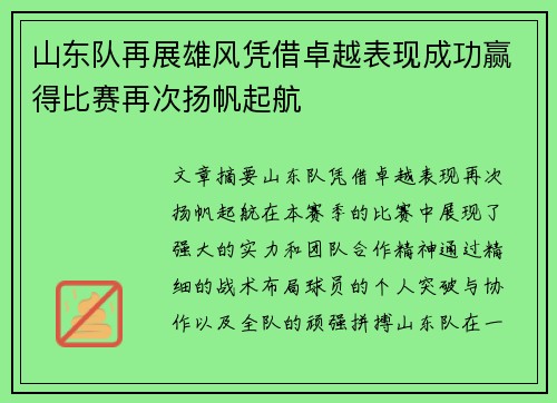 山东队再展雄风凭借卓越表现成功赢得比赛再次扬帆起航