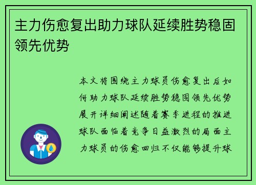 主力伤愈复出助力球队延续胜势稳固领先优势