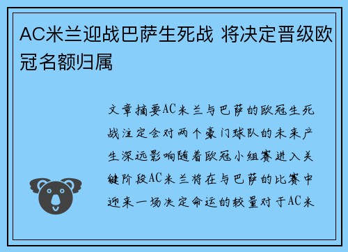 AC米兰迎战巴萨生死战 将决定晋级欧冠名额归属