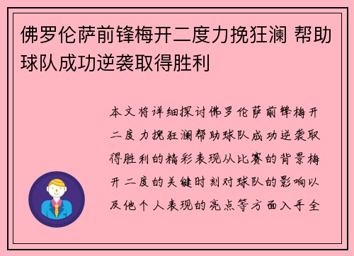 佛罗伦萨前锋梅开二度力挽狂澜 帮助球队成功逆袭取得胜利