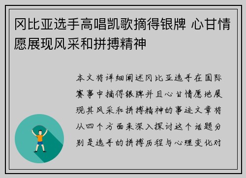 冈比亚选手高唱凯歌摘得银牌 心甘情愿展现风采和拼搏精神