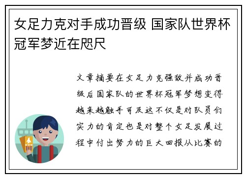 女足力克对手成功晋级 国家队世界杯冠军梦近在咫尺