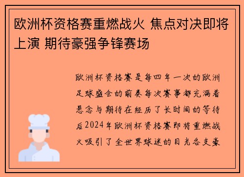 欧洲杯资格赛重燃战火 焦点对决即将上演 期待豪强争锋赛场
