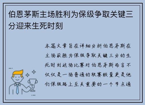 伯恩茅斯主场胜利为保级争取关键三分迎来生死时刻