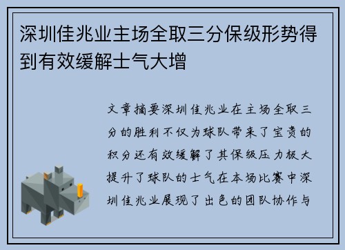 深圳佳兆业主场全取三分保级形势得到有效缓解士气大增