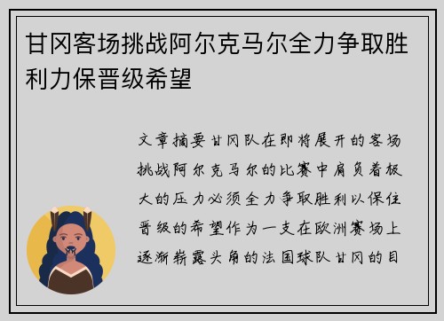 甘冈客场挑战阿尔克马尔全力争取胜利力保晋级希望