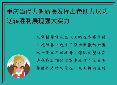 重庆当代力帆新援发挥出色助力球队逆转胜利展现强大实力