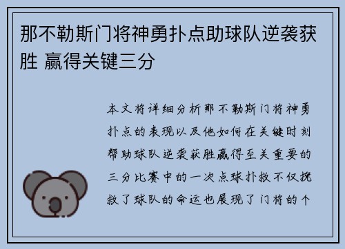 那不勒斯门将神勇扑点助球队逆袭获胜 赢得关键三分