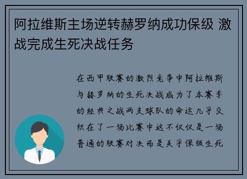 阿拉维斯主场逆转赫罗纳成功保级 激战完成生死决战任务