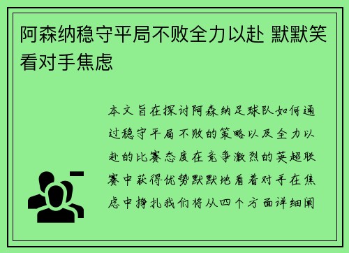 阿森纳稳守平局不败全力以赴 默默笑看对手焦虑
