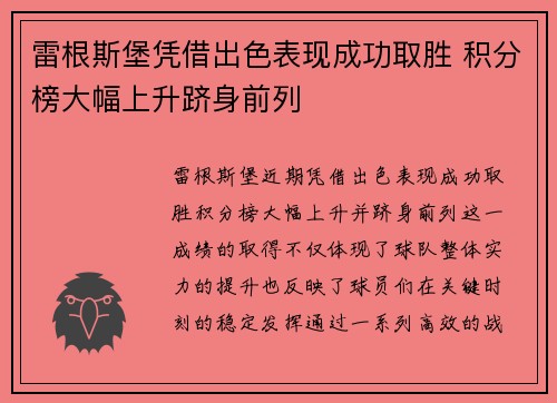 雷根斯堡凭借出色表现成功取胜 积分榜大幅上升跻身前列
