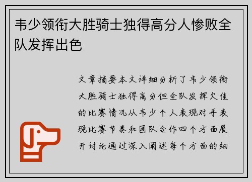 韦少领衔大胜骑士独得高分人惨败全队发挥出色
