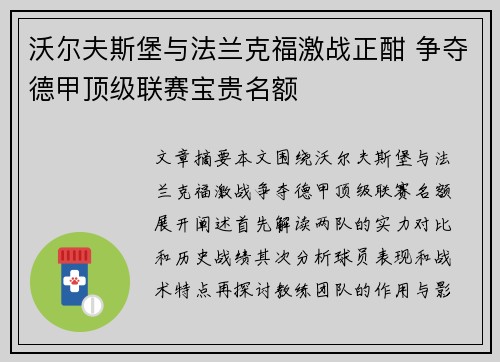 沃尔夫斯堡与法兰克福激战正酣 争夺德甲顶级联赛宝贵名额