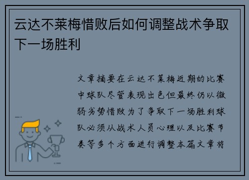 云达不莱梅惜败后如何调整战术争取下一场胜利