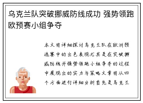 乌克兰队突破挪威防线成功 强势领跑欧预赛小组争夺