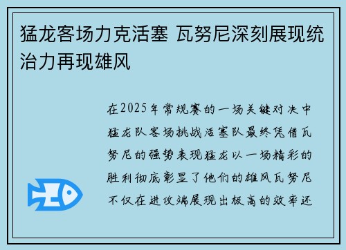 猛龙客场力克活塞 瓦努尼深刻展现统治力再现雄风