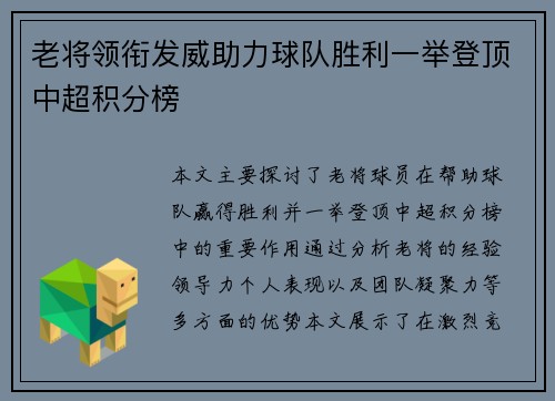 老将领衔发威助力球队胜利一举登顶中超积分榜